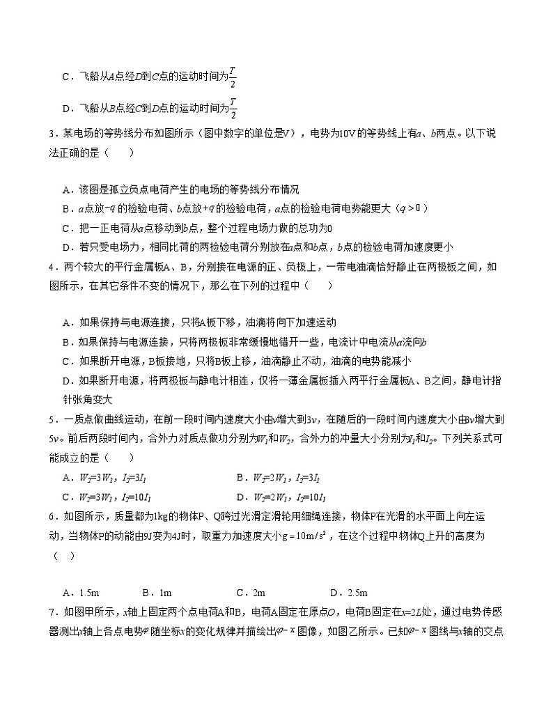 （人教版2019）2023-2024学年高二物理上学期 第一次月考A卷（学生卷）A4版第2页