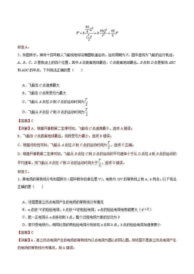 （人教版2019）2023-2024学年高二物理上学期 第一次月考A卷（全解全析）第2页