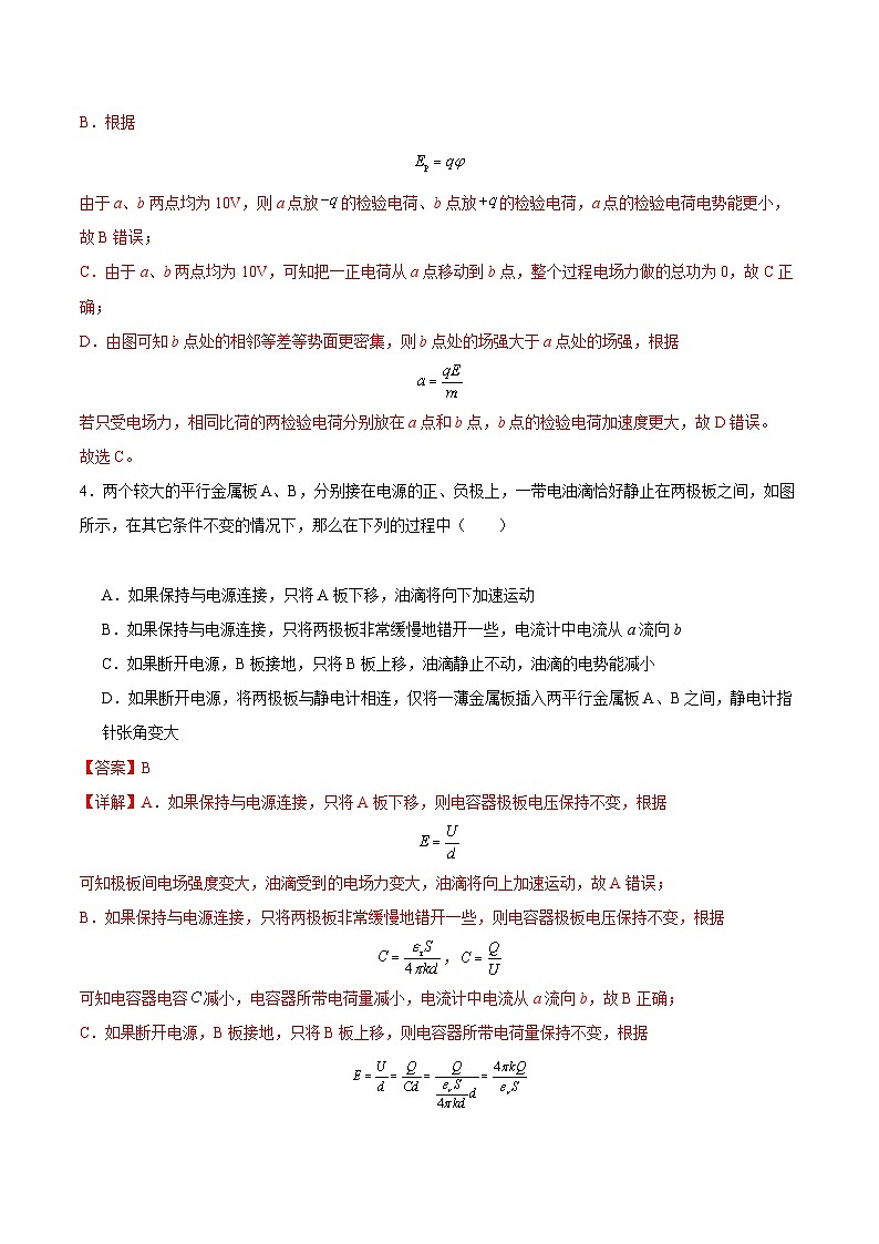 （人教版2019）2023-2024学年高二物理上学期 第一次月考A卷（全解全析）第3页