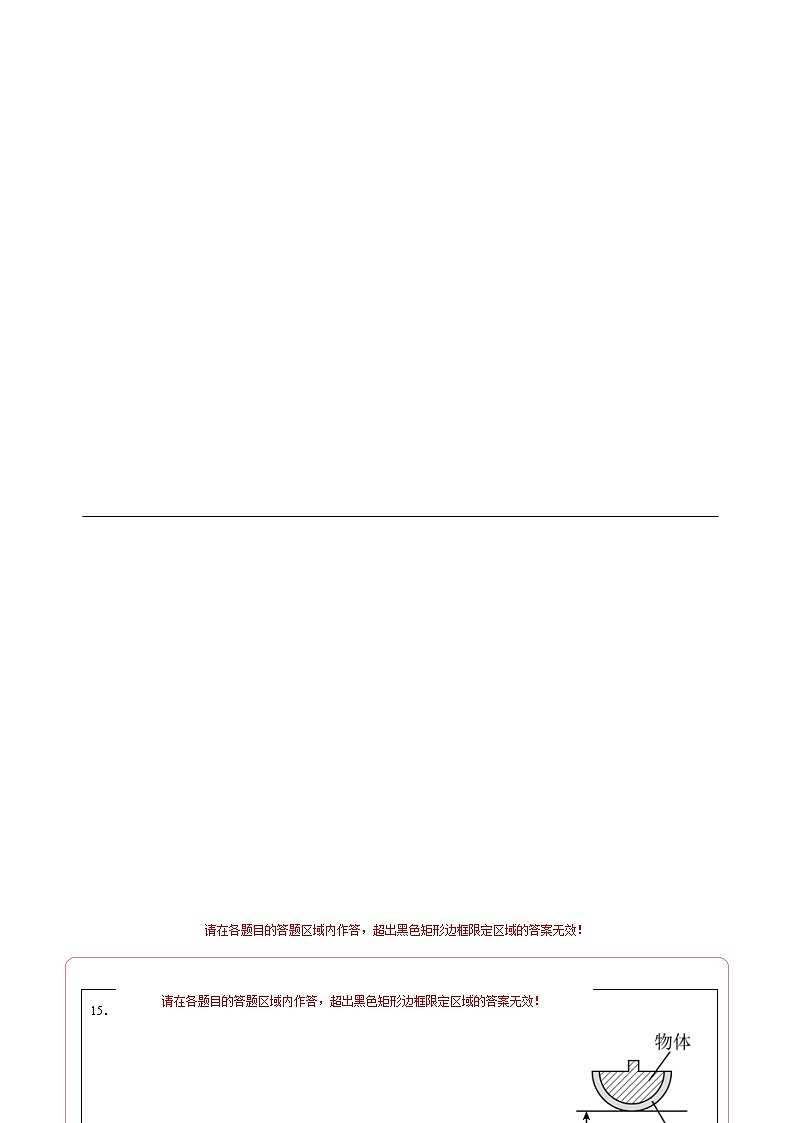 （人教版）2023-2024学年高二物理上学期 第一次月考A卷（答题卡）A4版第2页