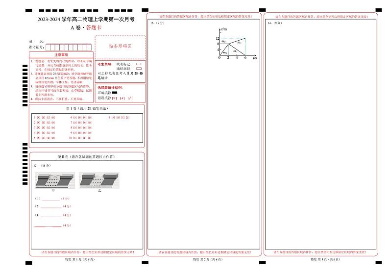 （人教版）2023-2024学年高二物理上学期 第一次月考A卷（答题卡）A3版第1页