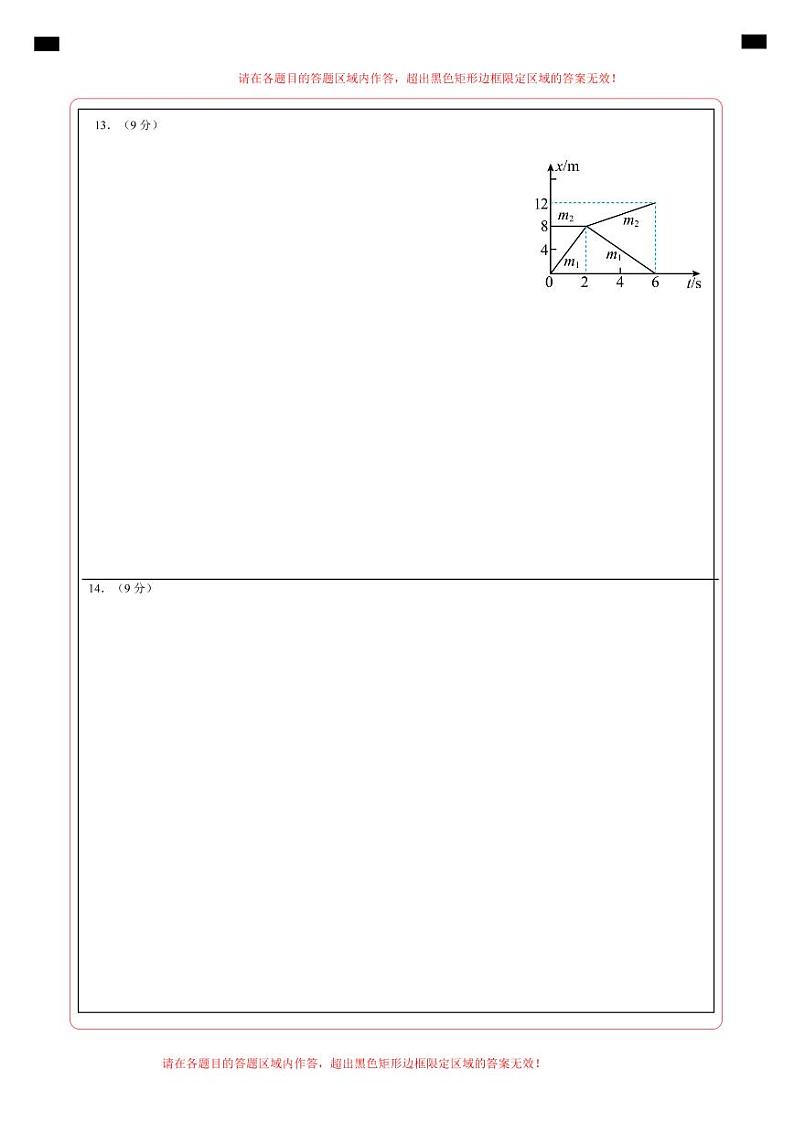 （人教版）2023-2024学年高二物理上学期 第一次月考A卷（答题卡）A4版第2页