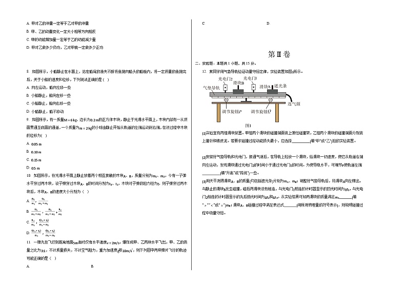 （人教版）2023-2024学年高二物理上学期 第一次月考A卷（学生卷）A3版第2页