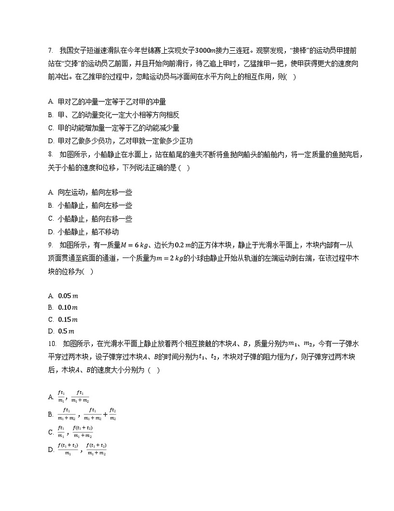 （人教版）2023-2024学年高二物理上学期 第一次月考A卷（学生卷）A4版第3页