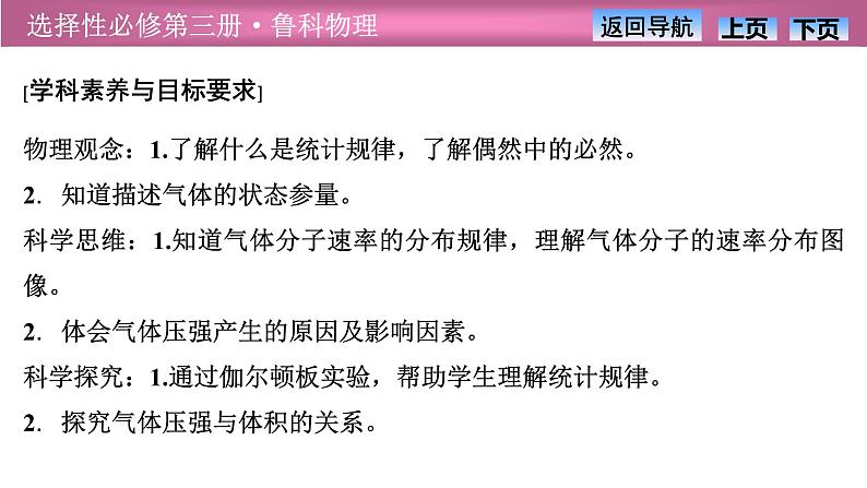 2023-2024学年鲁科版（2019）选择性必修第三册 1.3气体分子速率分布的统计规律1.4科学探究：气体压强与体积的关系 课件第2页