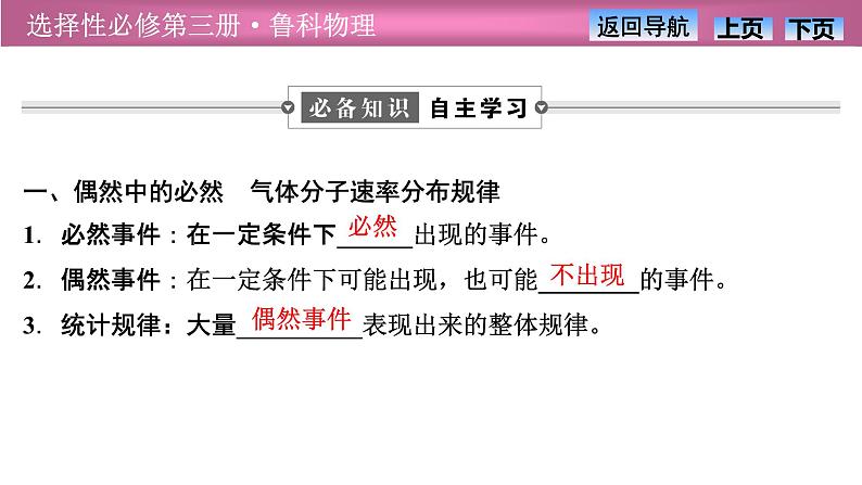 2023-2024学年鲁科版（2019）选择性必修第三册 1.3气体分子速率分布的统计规律1.4科学探究：气体压强与体积的关系 课件第4页