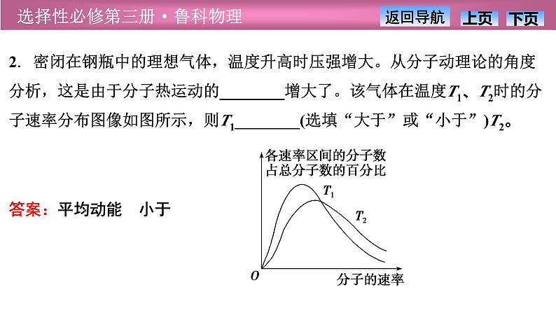 2023-2024学年鲁科版（2019）选择性必修第三册 1.3气体分子速率分布的统计规律1.4科学探究：气体压强与体积的关系 课件第8页