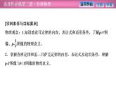 2023-2024学年鲁科版（2019）选择性必修第三册 1.5气体实验定律 课件