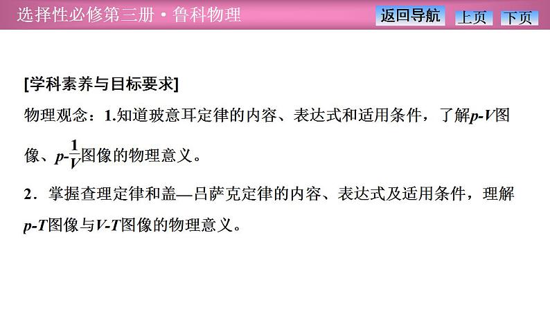 2023-2024学年鲁科版（2019）选择性必修第三册 1.5气体实验定律 课件第2页