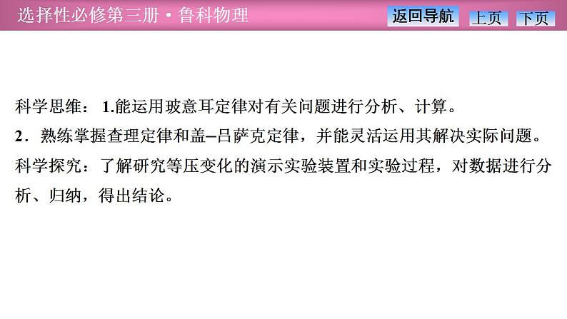 2023-2024学年鲁科版（2019）选择性必修第三册 1.5气体实验定律 课件第3页