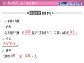 2023-2024学年鲁科版（2019）选择性必修第三册 1.5气体实验定律 课件