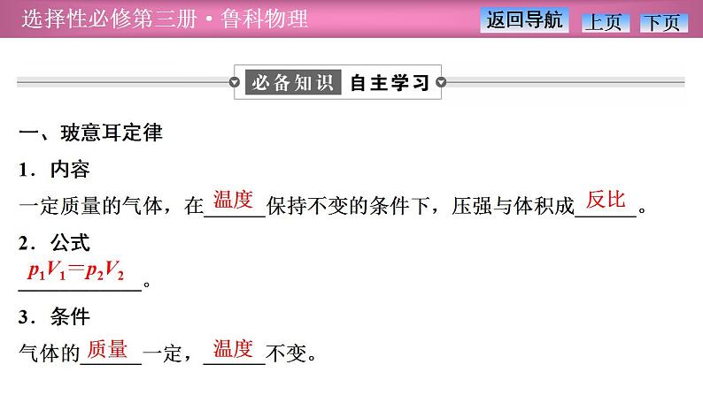 2023-2024学年鲁科版（2019）选择性必修第三册 1.5气体实验定律 课件第5页