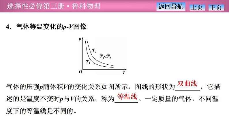 2023-2024学年鲁科版（2019）选择性必修第三册 1.5气体实验定律 课件第6页