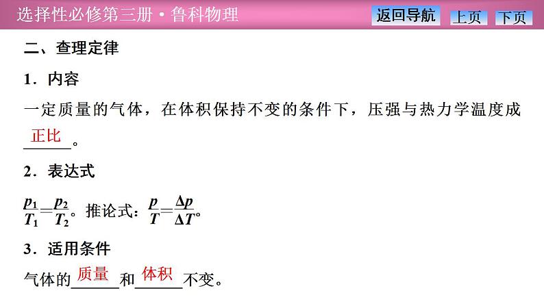 2023-2024学年鲁科版（2019）选择性必修第三册 1.5气体实验定律 课件第7页