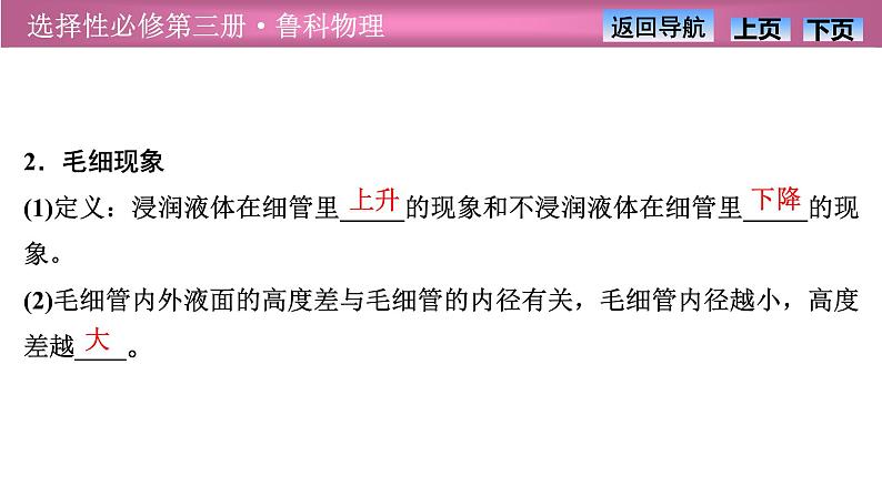 2023-2024学年鲁科版（2019）选择性必修第三册 2.2表面张力和毛细现象2.3材料及其应用 课件第7页