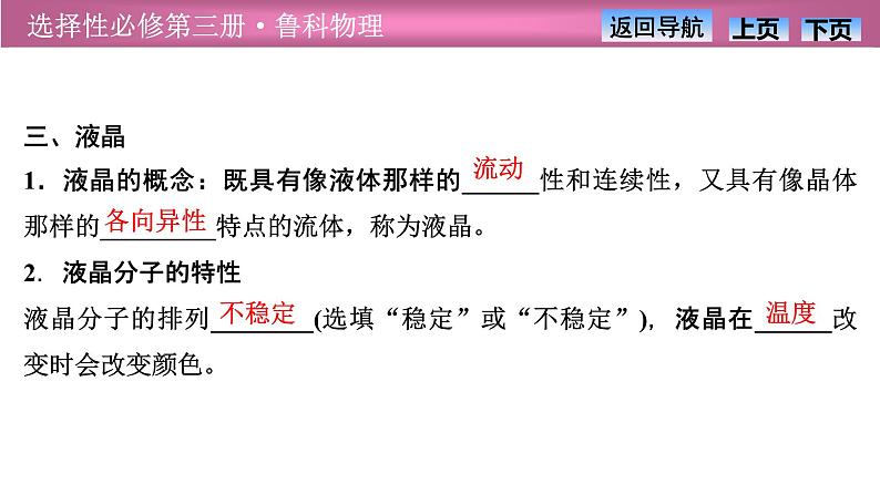 2023-2024学年鲁科版（2019）选择性必修第三册 2.2表面张力和毛细现象2.3材料及其应用 课件第8页