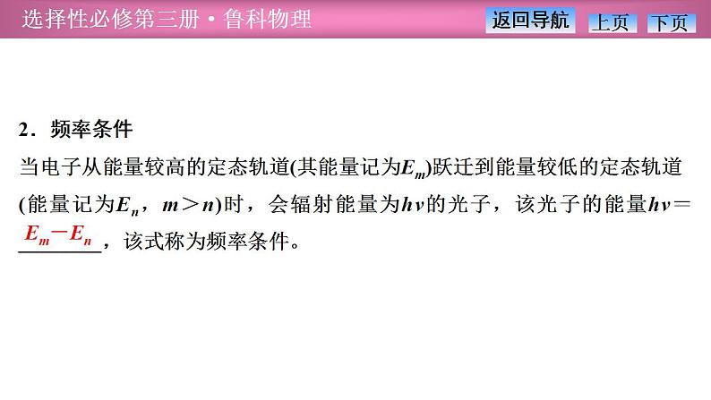 2023-2024学年鲁科版（2019）选择性必修第三册 4.4玻尔原子模型 课件第5页