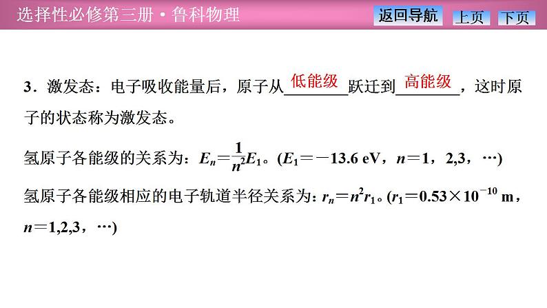 2023-2024学年鲁科版（2019）选择性必修第三册 4.4玻尔原子模型 课件第7页