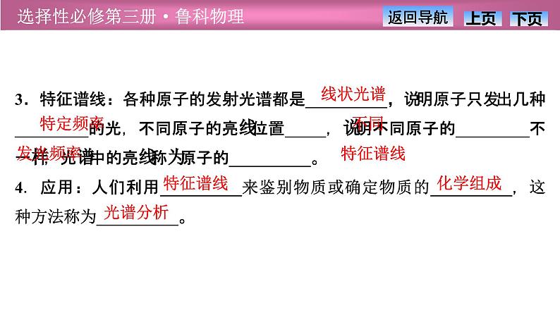 2023-2024学年鲁科版（2019）选择性必修第三册 4.3光谱与氢原子光谱 课件第5页