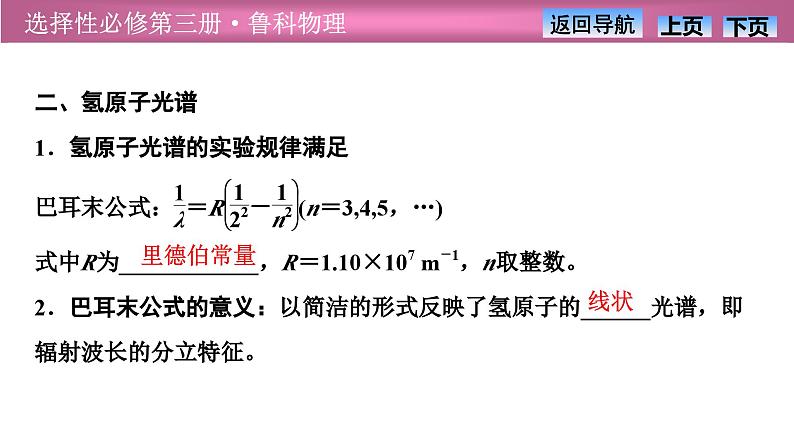 2023-2024学年鲁科版（2019）选择性必修第三册 4.3光谱与氢原子光谱 课件第6页