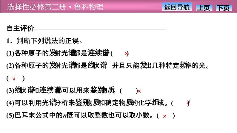 2023-2024学年鲁科版（2019）选择性必修第三册 4.3光谱与氢原子光谱 课件第7页