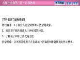 2023-2024学年鲁科版（2019）选择性必修第三册 5.1认识原子核 课件