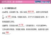 2023-2024学年鲁科版（2019）选择性必修第三册 5.1认识原子核 课件