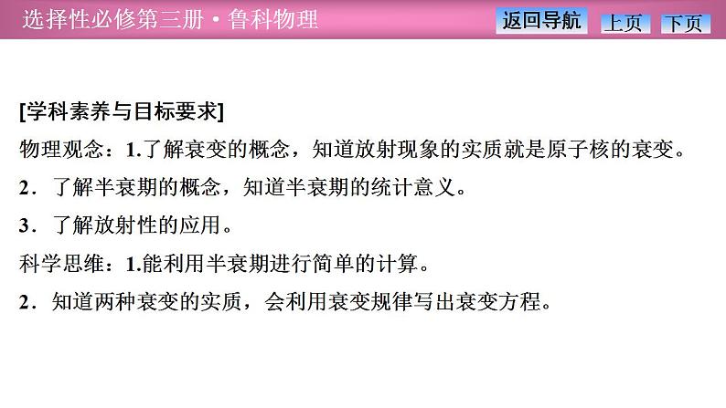 2023-2024学年鲁科版（2019）选择性必修第三册 5.2原子核衰变及半衰期 课件第2页