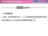 2023-2024学年鲁科版（2019）选择性必修第三册 5.2原子核衰变及半衰期 课件