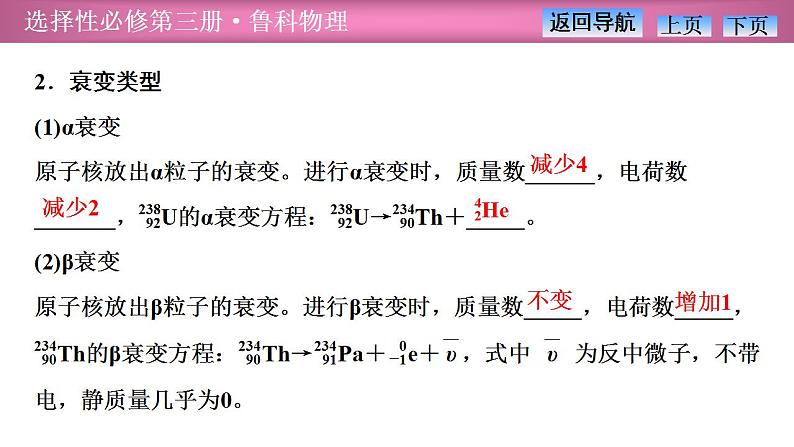 2023-2024学年鲁科版（2019）选择性必修第三册 5.2原子核衰变及半衰期 课件第5页