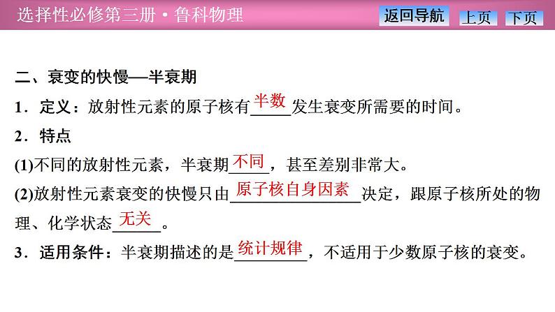 2023-2024学年鲁科版（2019）选择性必修第三册 5.2原子核衰变及半衰期 课件第7页