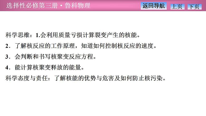 2023-2024学年鲁科版（2019）选择性必修第三册 5.4核裂变和核聚变5.5核能的利用与环境保护 课件第3页