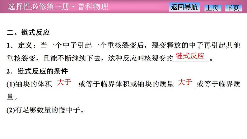 2023-2024学年鲁科版（2019）选择性必修第三册 5.4核裂变和核聚变5.5核能的利用与环境保护 课件第6页