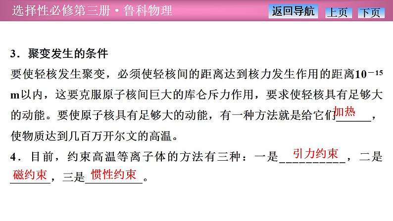 2023-2024学年鲁科版（2019）选择性必修第三册 5.4核裂变和核聚变5.5核能的利用与环境保护 课件第8页