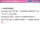 2023-2024学年鲁科版（2019）选择性必修第三册 6.1光电效应及其解释 课件