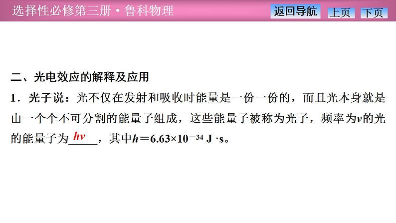 2023-2024学年鲁科版（2019）选择性必修第三册 6.1光电效应及其解释 课件06