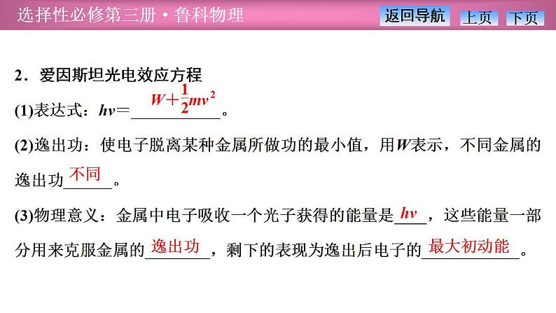 2023-2024学年鲁科版（2019）选择性必修第三册 6.1光电效应及其解释 课件07