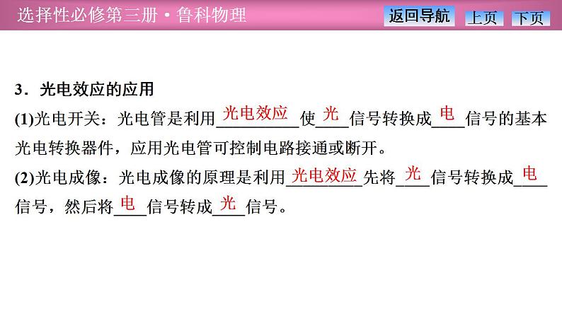 2023-2024学年鲁科版（2019）选择性必修第三册 6.1光电效应及其解释 课件08