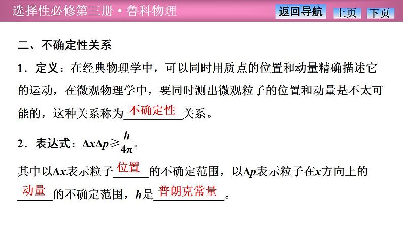 2023-2024学年鲁科版（2019）选择性必修第三册 6.2实物粒子的波粒二象性 课件第6页