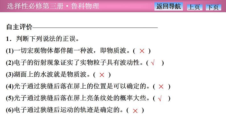 2023-2024学年鲁科版（2019）选择性必修第三册 6.2实物粒子的波粒二象性 课件第7页