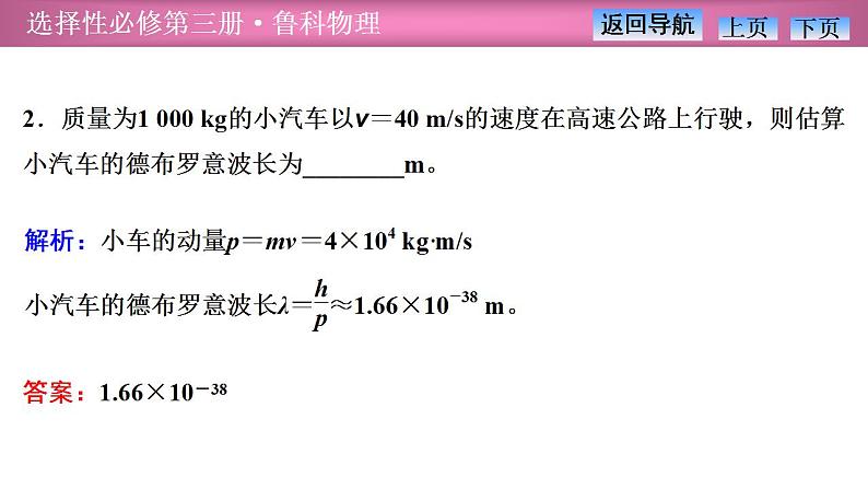 2023-2024学年鲁科版（2019）选择性必修第三册 6.2实物粒子的波粒二象性 课件第8页