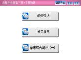 2023-2024学年鲁科版（2019）选择性必修第三册 第1章 分子动理论与气体实验定律 章末复习 课件