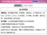 2023-2024学年鲁科版（2019）选择性必修第三册 第1章 分子动理论与气体实验定律 章末复习 课件