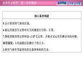 2023-2024学年鲁科版（2019）选择性必修第三册 第1章 分子动理论与气体实验定律 章末复习 课件