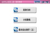 2023-2024學(xué)年魯科版（2019）選擇性必修第三冊 第5章  原子核與核能 章末復(fù)習(xí) 課件
