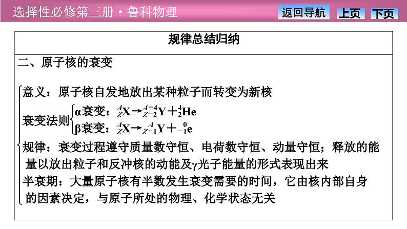 2023-2024学年鲁科版（2019）选择性必修第三册 第5章  原子核与核能 章末复习 课件第5页