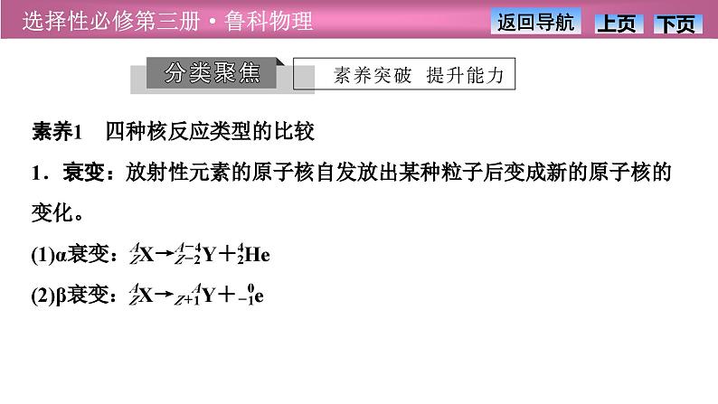 2023-2024学年鲁科版（2019）选择性必修第三册 第5章  原子核与核能 章末复习 课件第7页