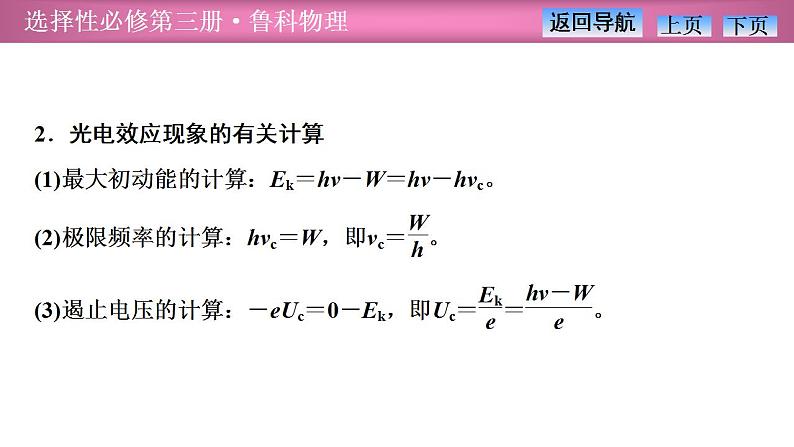 2023-2024学年鲁科版（2019）选择性必修第三册 第6章 波粒二象性  章末复习 课件第7页