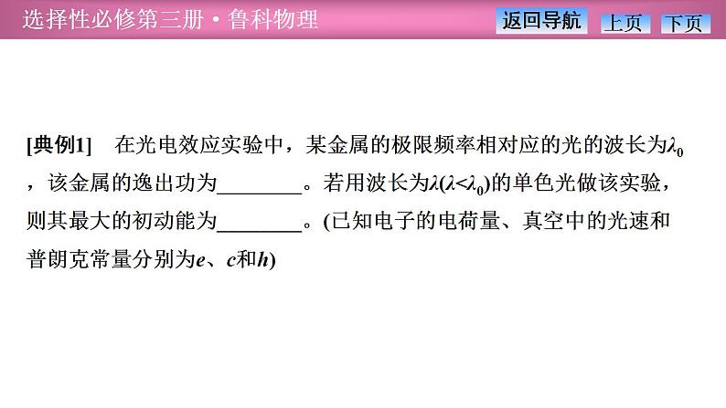 2023-2024学年鲁科版（2019）选择性必修第三册 第6章 波粒二象性  章末复习 课件第8页