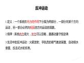 2023-2024學(xué)年魯科版（2019）選擇性必修第一冊 1.2動(dòng)量守恒定律及其應(yīng)用(二) 課件